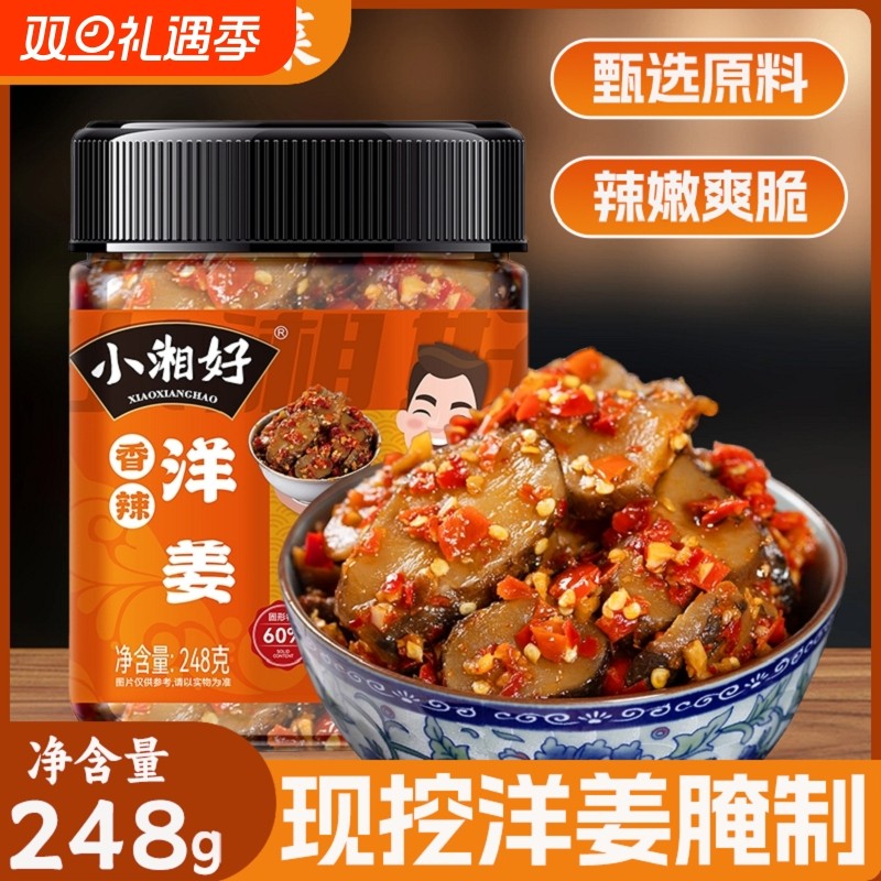 香辣洋姜咸菜泡菜腌制下饭菜农家湖南特产剁椒鬼子姜萝卜干酱瓶装