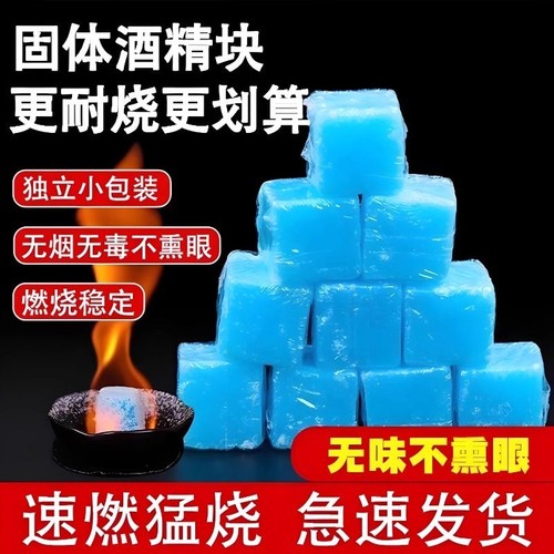 酒精块持久饭店固体酒精块炉子火锅环保助燃点碳燃料引燃块散装