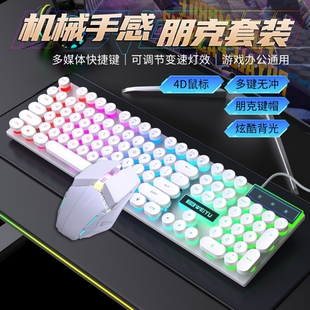 卫域字符发光朋克机械手感有线键盘鼠标套装游戏电脑办公104键