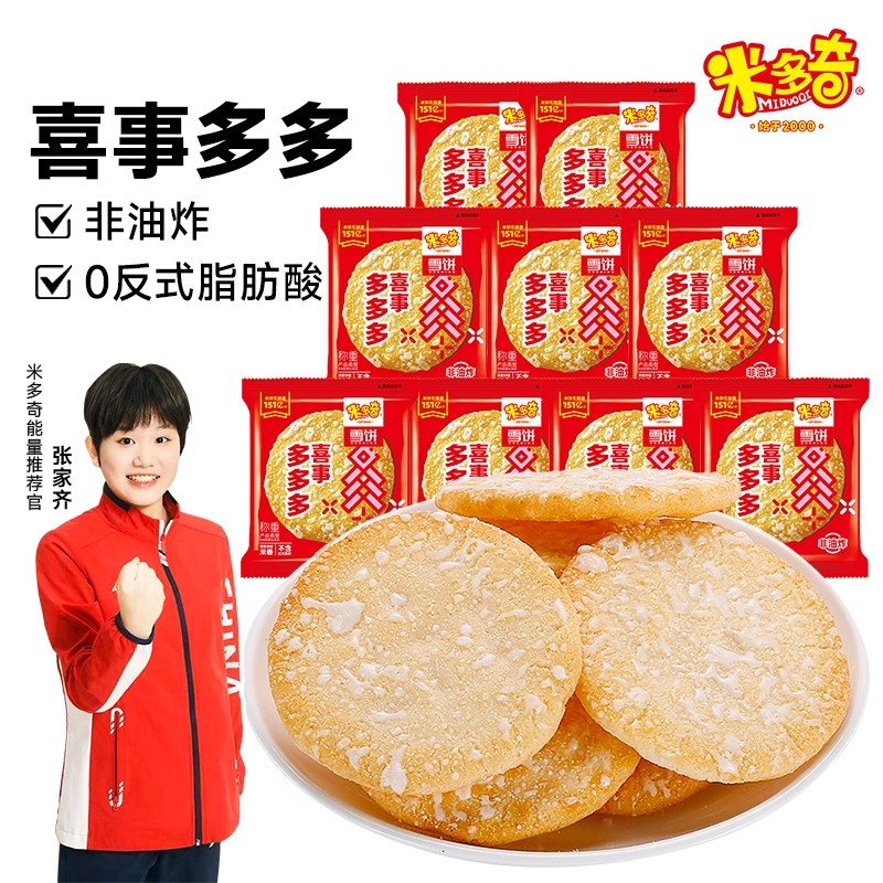 米多奇雪饼香米饼仙贝早餐饼干童年网红办公室休闲零食大礼包散装