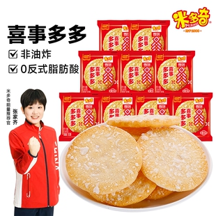 米多奇雪饼香米饼仙贝早餐饼干童年网红办公室休闲零食大礼包散装