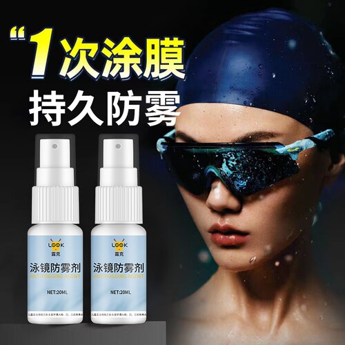 专业泳镜防雾剂玻璃游泳眼镜专用涂抹儿童泳镜防水高清潜水镜男女