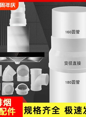 UPVC排水管配件排烟塑料管出风口180×160直接三通弯头烟道油烟机