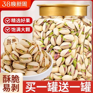 开心果2025年散装250g罐装大颗粒坚果零食干果年礼年货节休闲原色