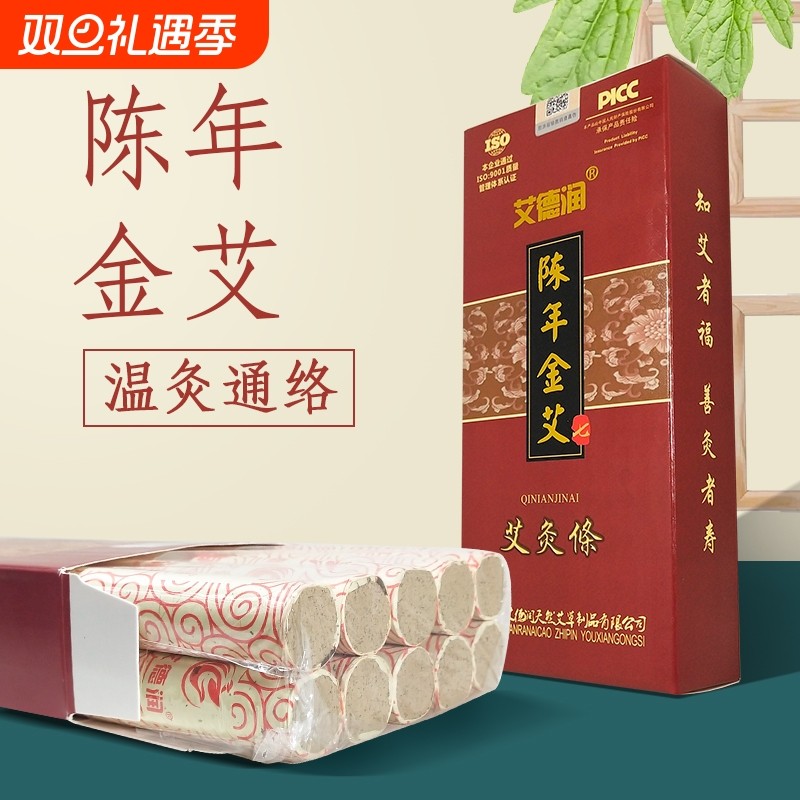 艾德润陈年金艾陈年艾灸条温灸可做艾柱