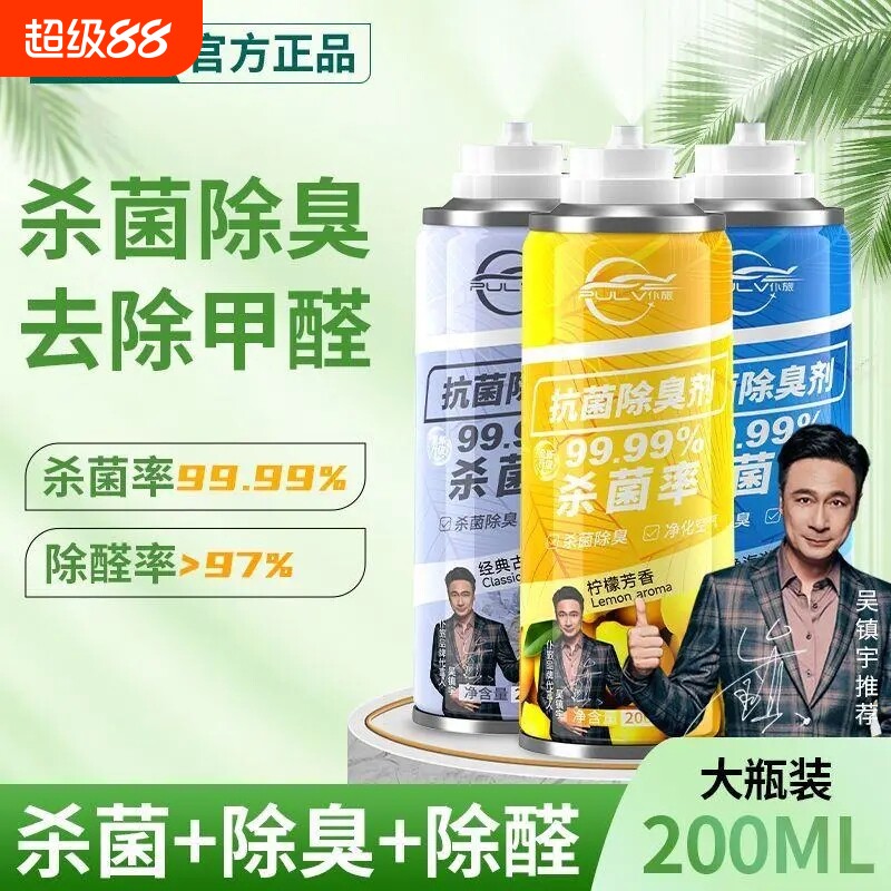 仆旅车内净化剂消毒持久抑菌杀菌空调清新喷雾家用车用抗菌除臭剂