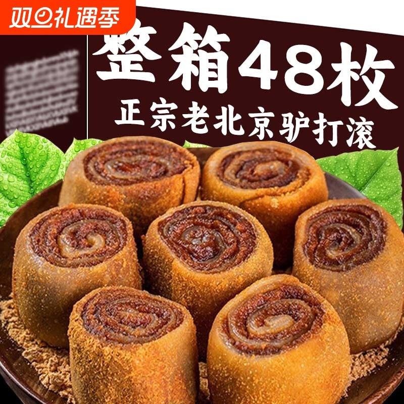 老北京特产美食正宗东北驴打滚糕点打糕糯叽叽零食品特色小吃豆沙