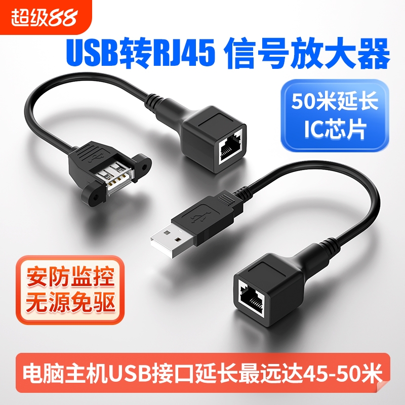 USB2.0信号放大器延长线USB延长器转网线RJ45键盘U盘鼠标50米接口打印机