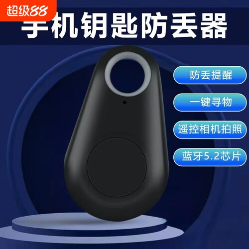 寻找防丢失定位手机智能蓝牙防丢器钥匙扣防丢神器FD-01行李查询