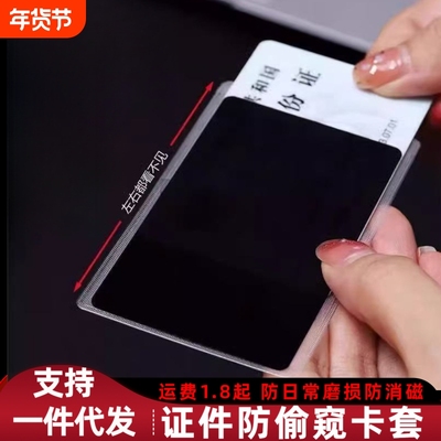 防偷窥防消磁身份证卡套饭卡校园卡工作证防磨损收纳套防破损卡套
