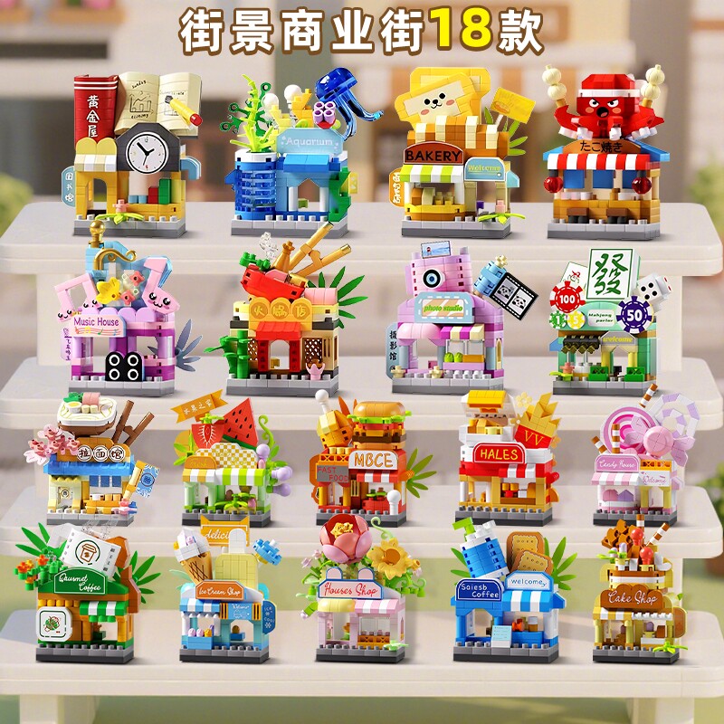 微颗粒益智男女孩拼插积木城市街景模型玩具套装机构礼物梦想花朵