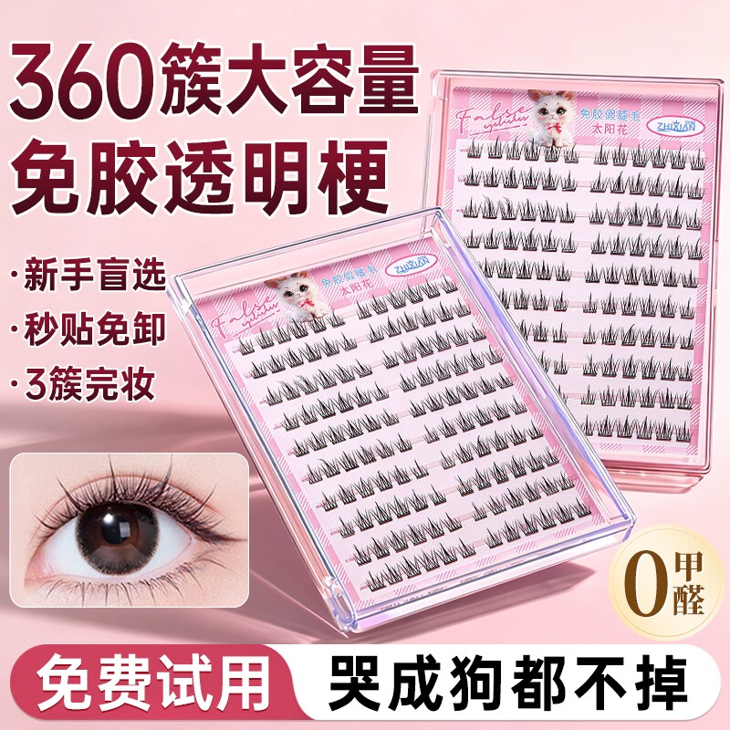 免胶假睫毛免胶水自粘女超自然仿真眼睫毛贴2025新款太阳花眼睫毛