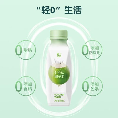 轻上椰子水天然植物滋养