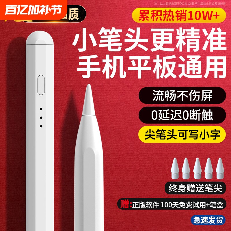 2024适用通用电容笔手机平板新款苹果ipad小米OPPO华为VIVO安卓细头触控手写笔madpad pro11SE