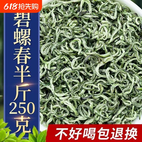 碧螺春2025年新茶|超3000次加购