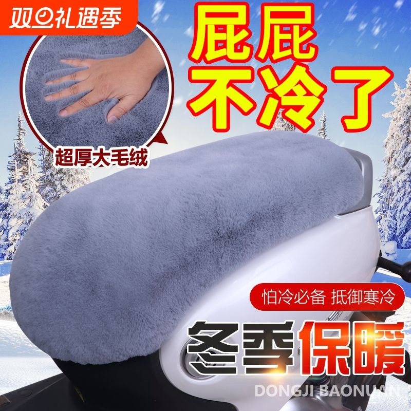 电动车毛绒坐套冬季加厚保暖防寒通用型超厚座套大防冻加绒加厚