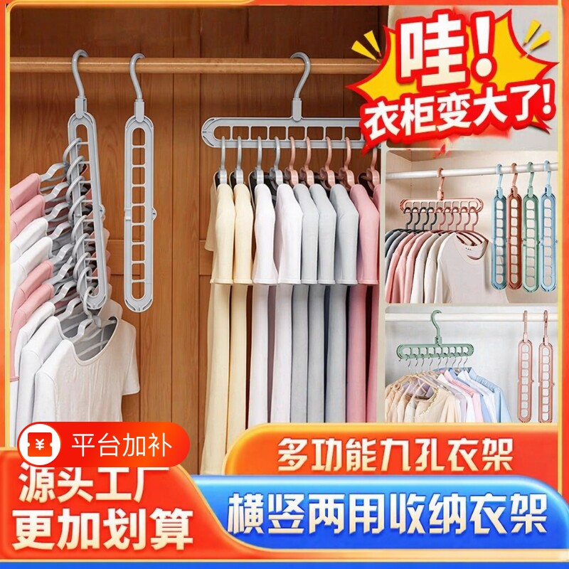 九孔衣架多功能可折叠省空间收纳神器魔术抖音同款衣架可旋转