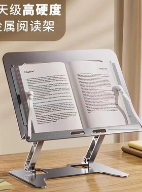 阅读支架书架看书架学生桌面读书儿童平板学习架可升降放书夹神器固定书本书立架翻书架子折叠夹书可调节支撑