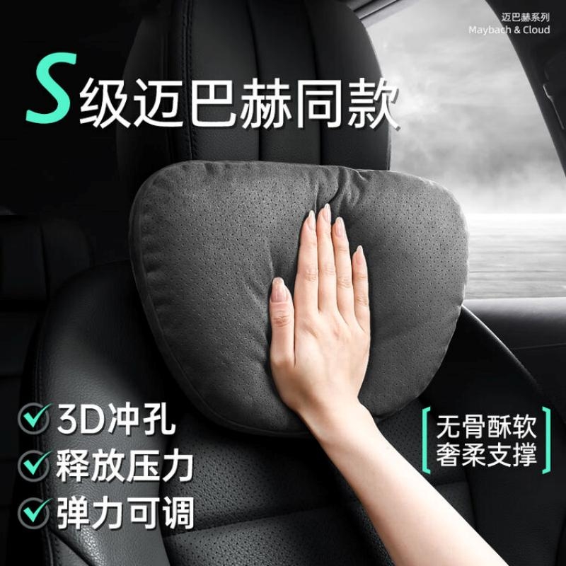 汽车头枕车用靠枕颈枕靠垫车内座椅车枕头腰垫护腰护颈枕迈巴赫