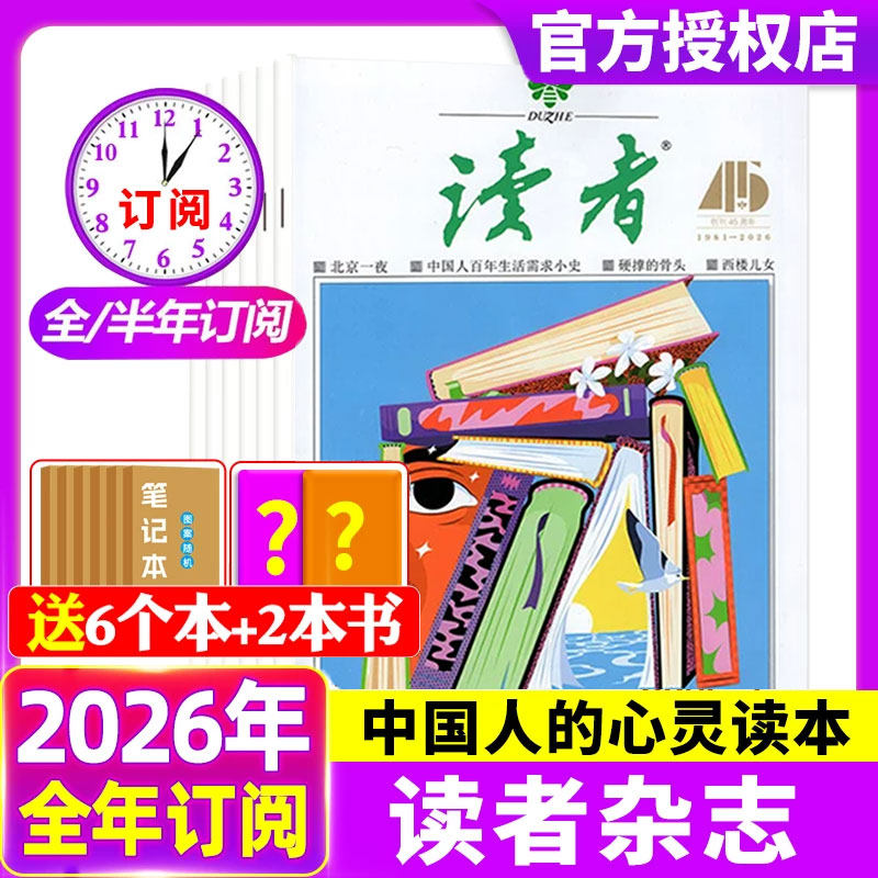 读者杂志2026年1-4期现货【全年/半年订阅2025年】高中语文作文生活文学官方旗舰意林青年文摘青少年文学小说合订过刊
