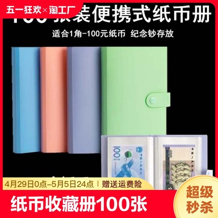 纸币收藏册100张钱币人民币龙年纪念钞收集册保护袋盒内页