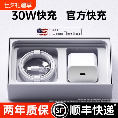 30W快充适用苹果17充电器头iphone16手机15promax插头14原PD20W数据线13/12/ipad套装官方正品充电线