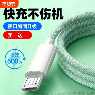 弎希安卓梯形口通用快充编织线