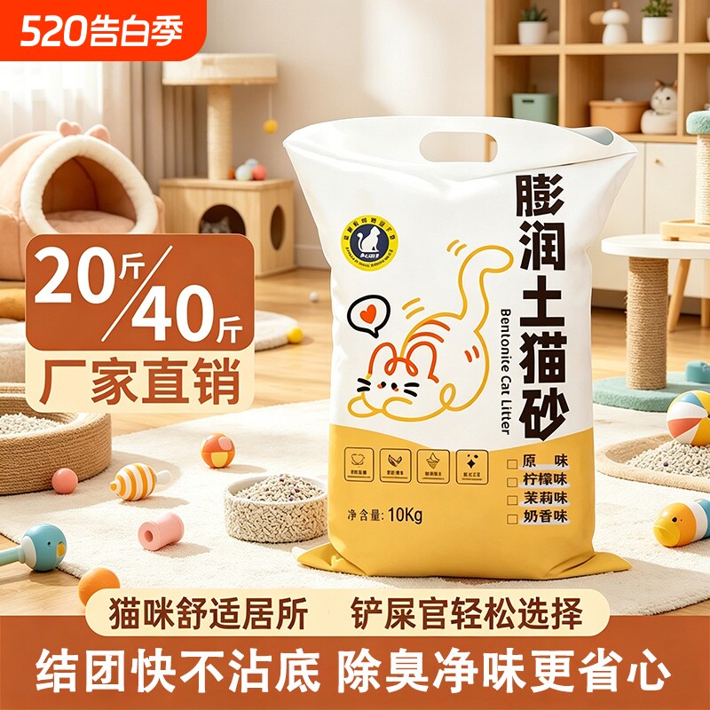膨润土猫砂包邮20公斤除臭剂杀菌去尿味低尘猫咪用品无尘无粉尘