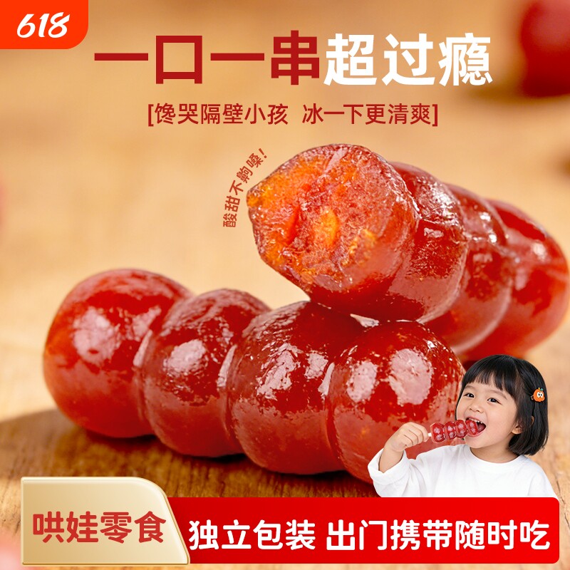 楂仔熊山楂棒棒糖儿童零食串串糖葫芦水果山楂糕山楂干条无防腐剂