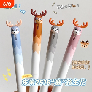 鹿路生花！东米DM-2516萌宠小鹿按动中性笔搞怪趣味解压高颜值可爱0.5mm速干顺滑刷题笔ST学生考试黑色签字笔