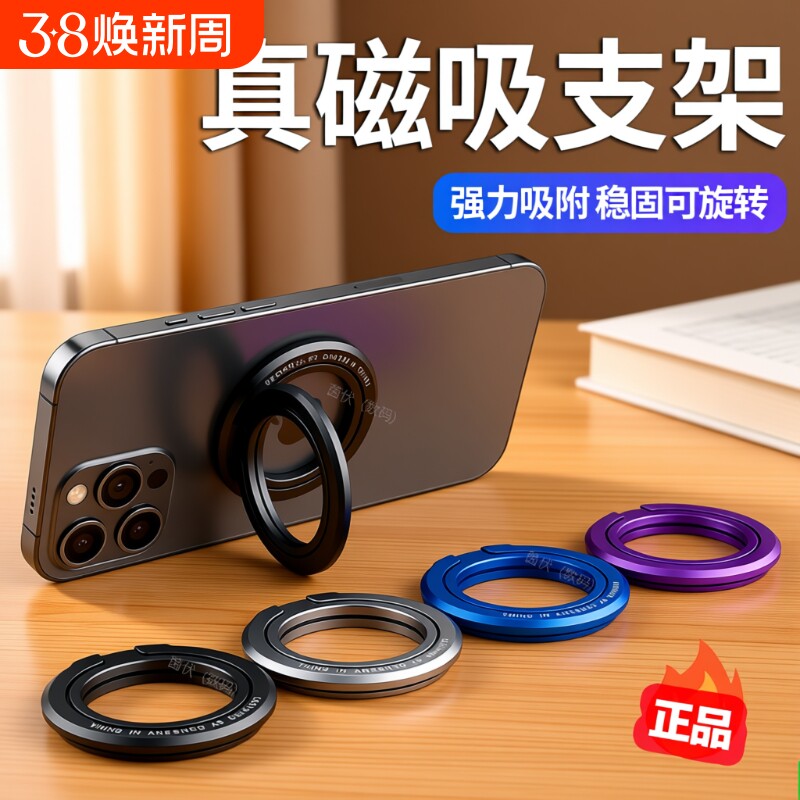 新款手机支架magsafe磁吸指环扣强力车载超薄多功能旋转桌面冰箱适用iPhone16便携15pro14华为mate60磁力强磁