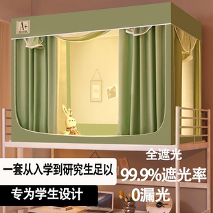全包围布帘寝室上下铺加密防蚊帐纱90床 学生宿舍全遮光床帘一体式