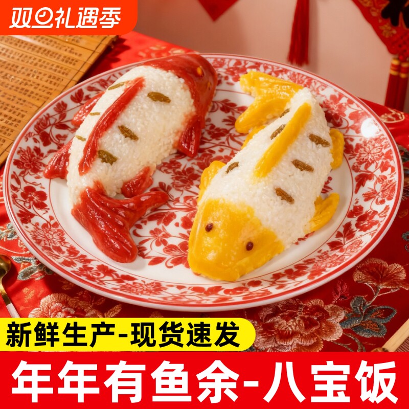 宝饭年糕鱼山楂鱼山楂糕糍粑年夜饭摆盘糯米饭年年有鱼清真八宝