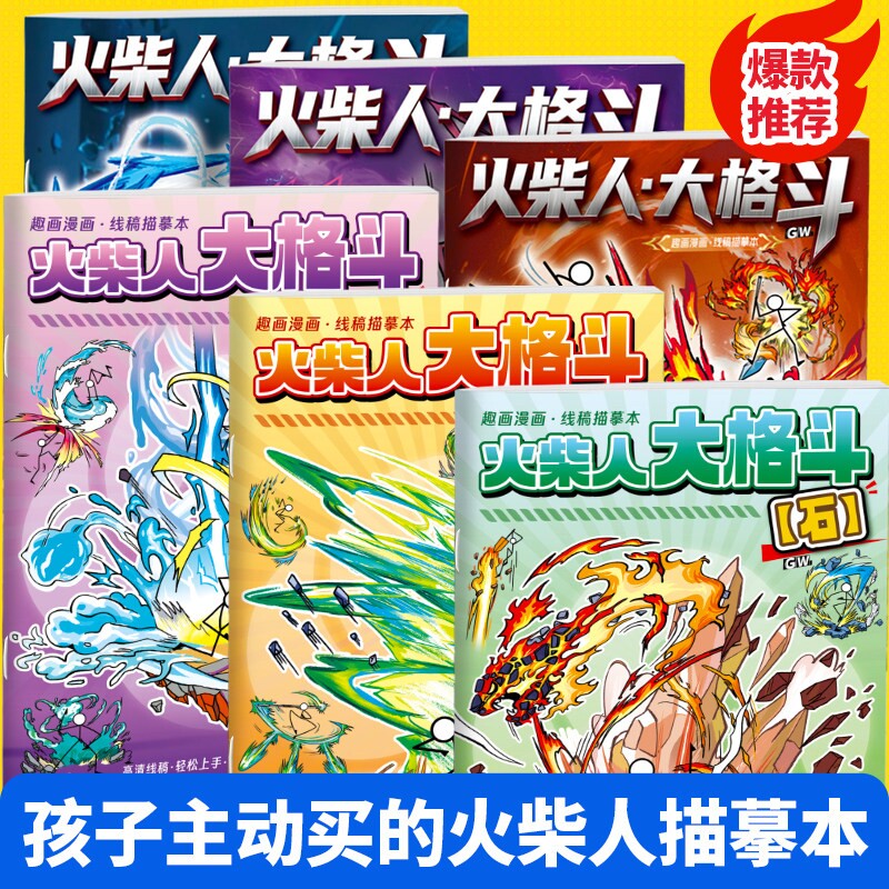 火柴人大战手翻画元素书连环画动画图画本儿童漫画绘画格斗涂色