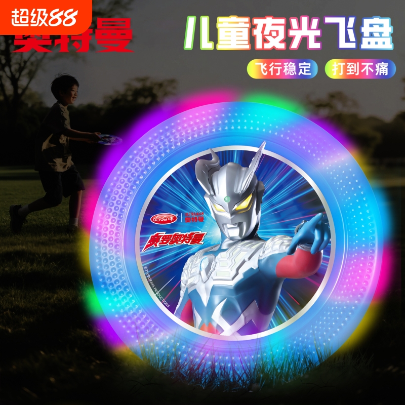 夜光飞盘儿童软手抛可回旋发光飞碟亲子户外运动玩具男孩奥特曼