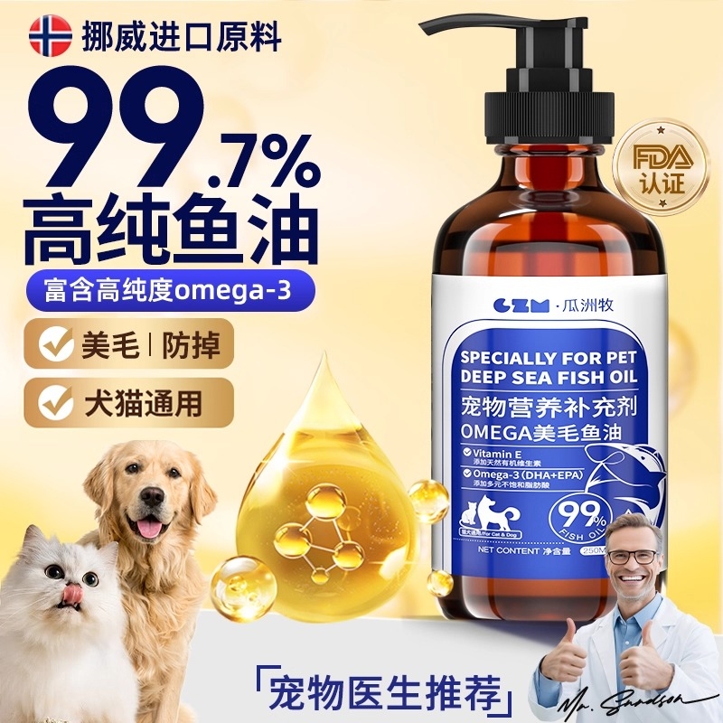 鱼油猫用犬用宠物成幼猫咪狗狗防掉毛美毛护肤专用卵磷脂鱼肝油