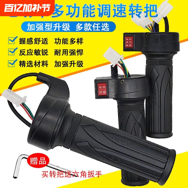 电动自行车转把油门把手电瓶车调速器加速手柄三轮车倒车三速转把