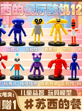 【网红爆款】苏西的餐厅光棍怪狗吐玩兔儿模型3d打印手办儿童玩具