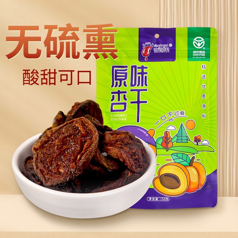 山西特产阳高杏干150g*2袋装杏脯酸甜杏肉杏脯干蜜饯果脯无核杏条