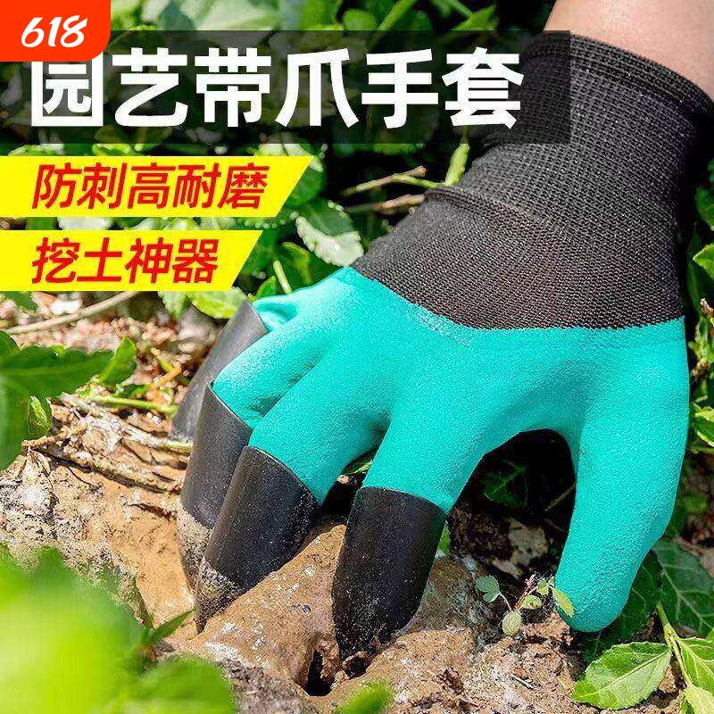 干活手套园艺搞打扫卫生防烫防刺带爪橡胶挖土园林种花种菜防扎手