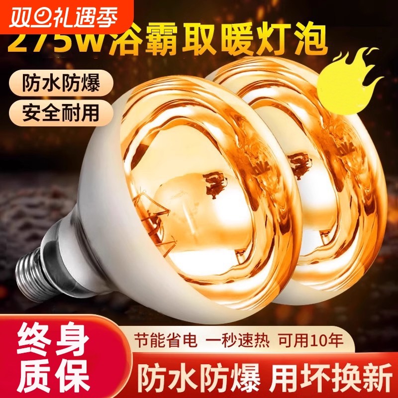 德国浴霸灯泡取暖灯275W防水防爆壁挂式浴室卫生间中间照明暖光灯