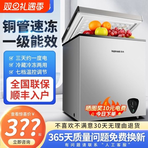 海冉一级节能家用小型单双温冷柜