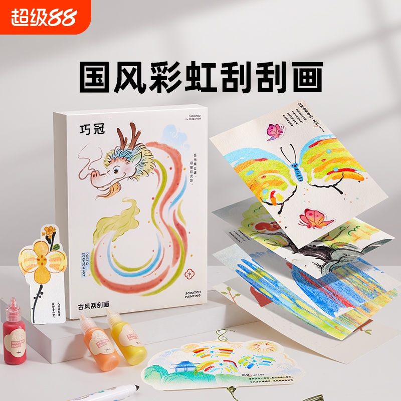 古风刮画彩虹点彩diy儿童书签涂鸦画纸手工明信片创意玩具刮刮