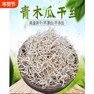 广西横县特晒干木瓜丝干500g散装烘干青木瓜干特产自制木瓜丁条