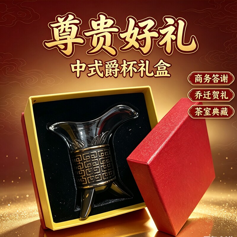 青铜帝王爵杯礼盒古风中式酒具套装乔迁商务宴请送礼分酒器酒杯图片