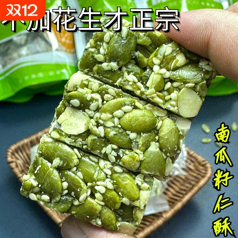 糖尿人专用零食无添蔗糖南瓜子仁酥三高孕妇血糖高人群食品