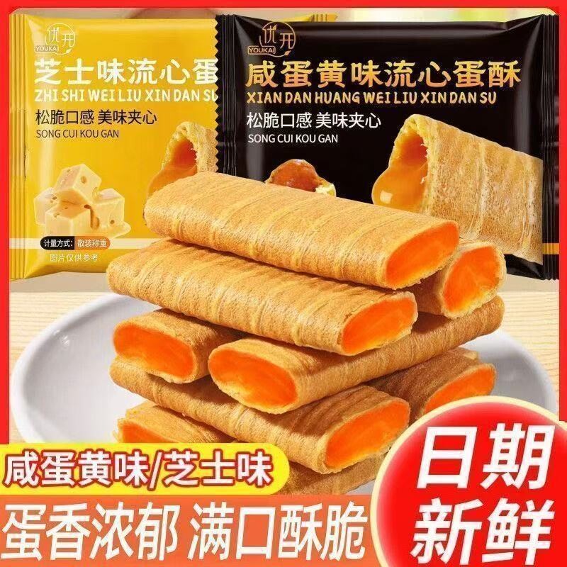 超值流心蛋酥芝士味咸蛋黄味蛋卷整箱办公休闲食品夹心酥卷蛋皮