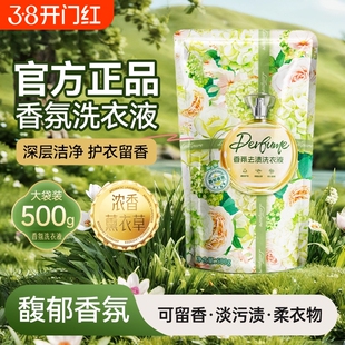 500g袋装洗衣液机洗手洗家用香氛去污渍汗渍留香洗涤剂实惠装去渍