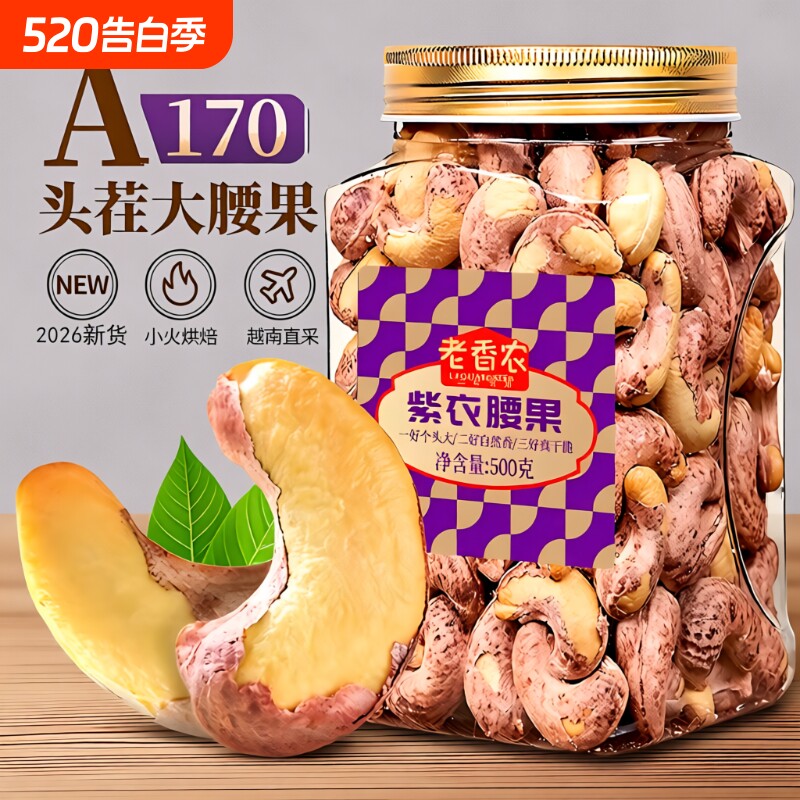 带皮腰果500g罐装原味盐焗紫皮大腰果仁越南新货坚果孕妇零食健康