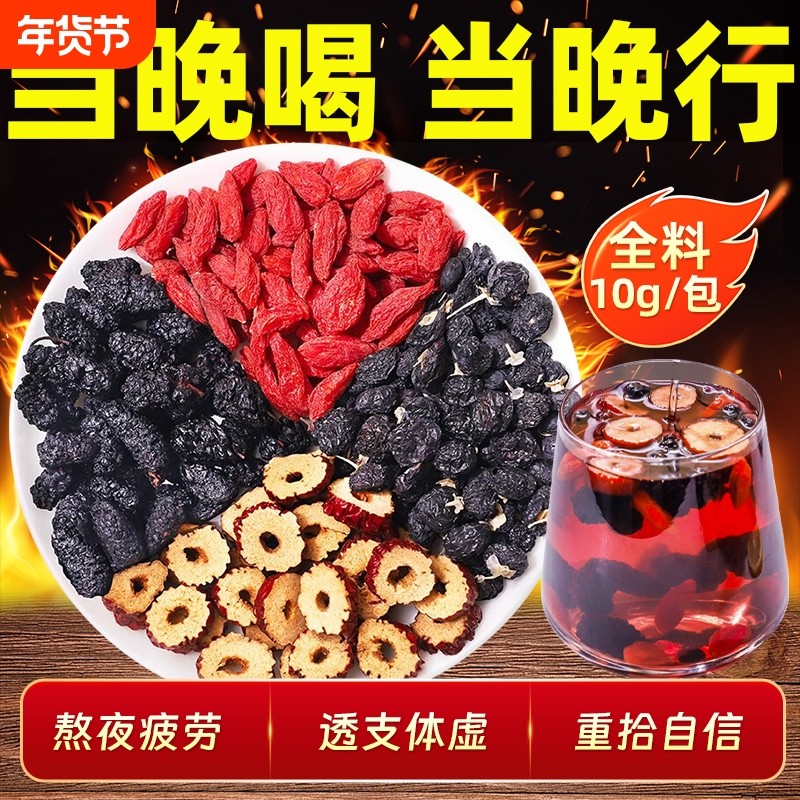 黑红枸杞桑葚红枣茶养泡水男肾持精补人参久男士养生茶熬夜喝冬季